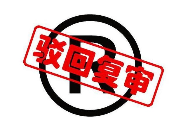 商標(biāo)注冊申請被駁回還可以使用TM嗎？