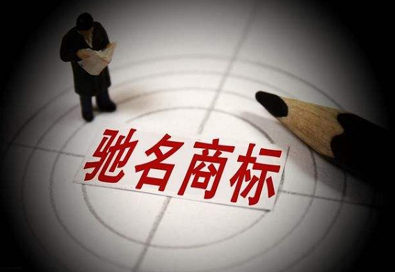 馳名商標保護規(guī)定有什么樣的