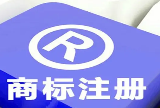 東莞商標注冊有哪些方式？