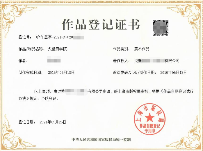 作品登記證書(shū)有什么用
