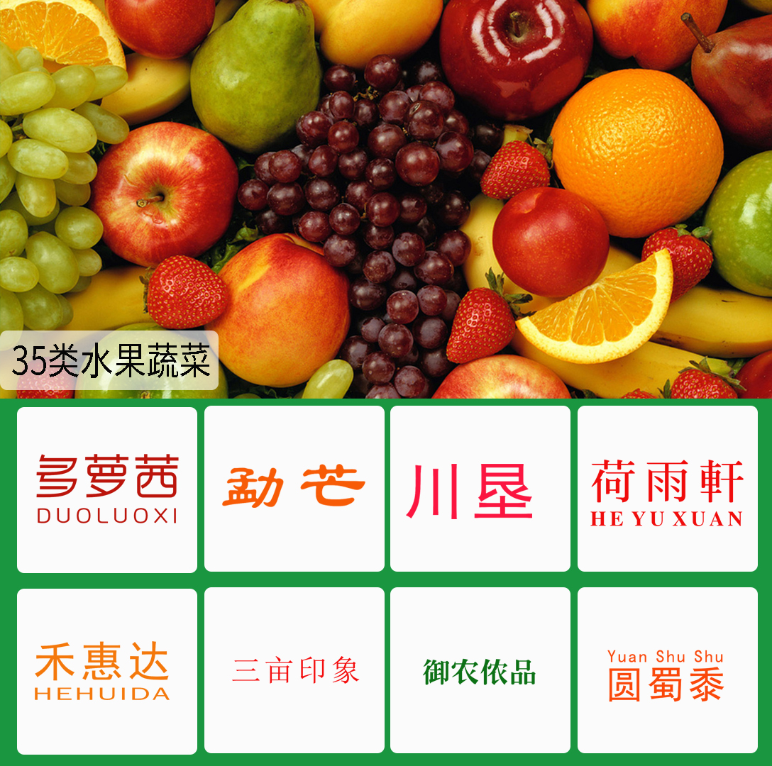 35類商標(biāo)注冊