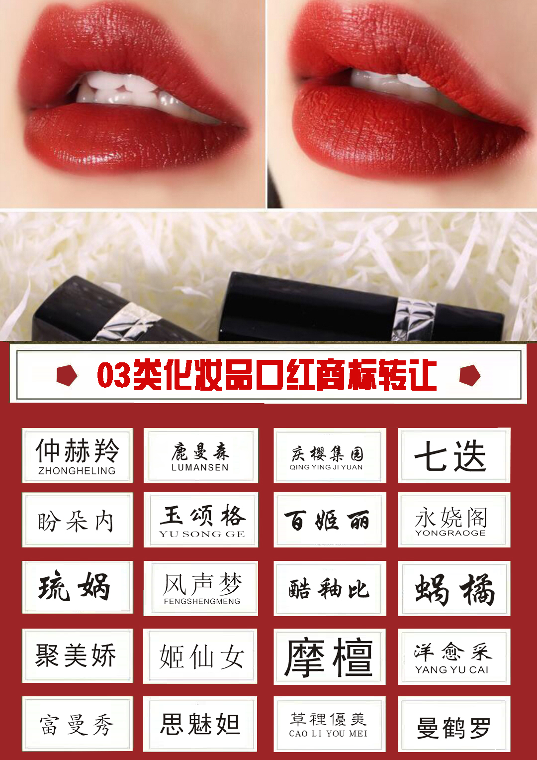 3類口紅商標(biāo)買賣